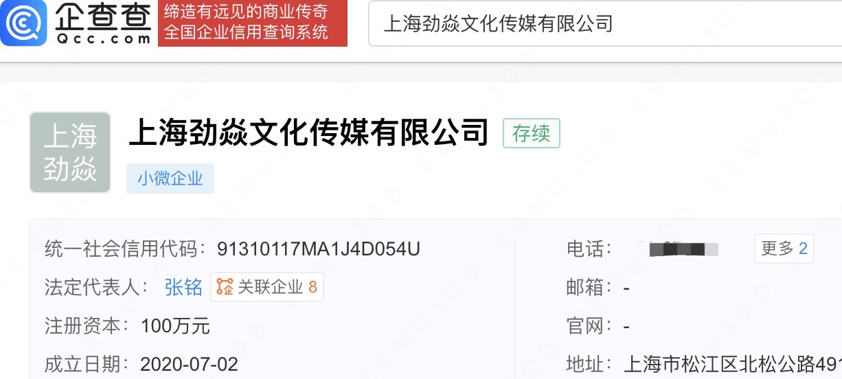 周深公司登记生米著作权