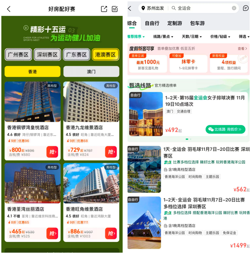 同程旅行:孙杨、潘展乐全运会首日“争金” 深圳龙岗区酒店预订热度增长超24%