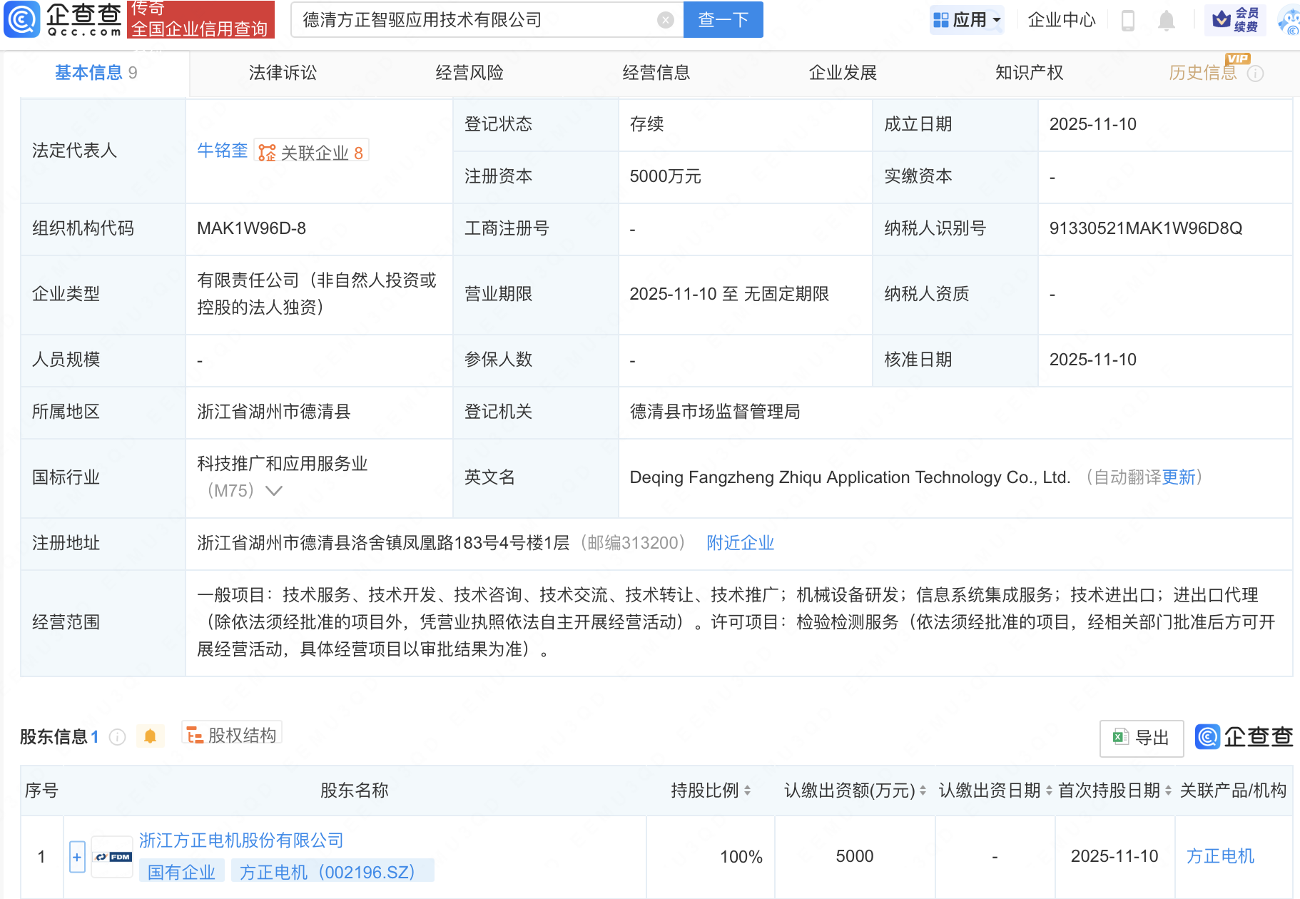 方正电机成立智驱应用技术公司