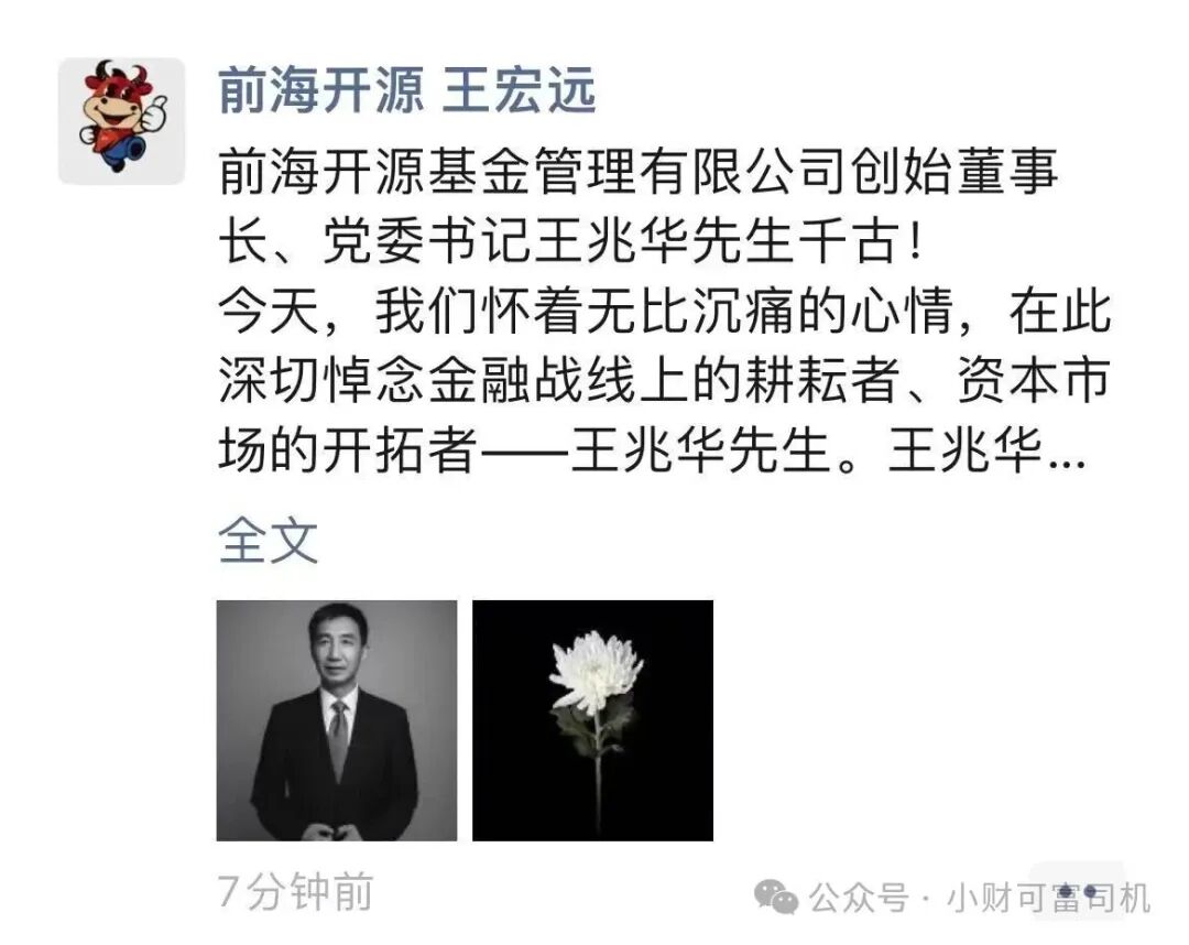 公募圈又一大佬离世,享年69岁,曾带领开源证券转型壮大