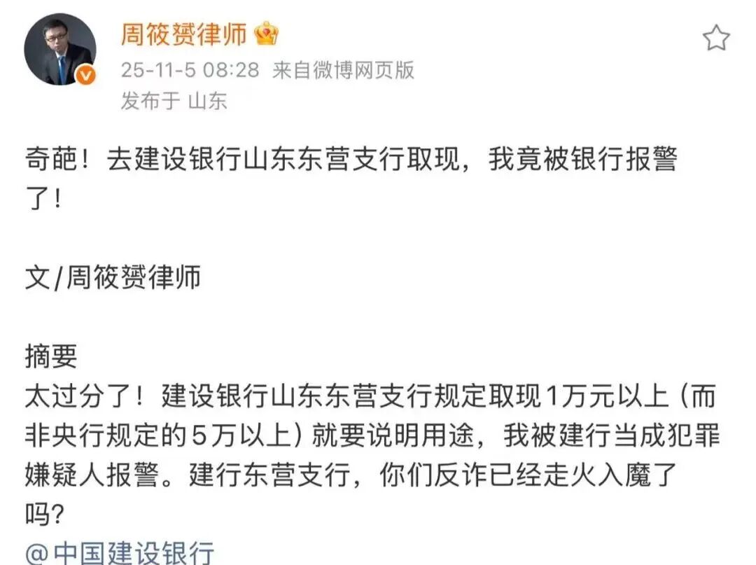 建行风波还没完！律师取4万遭盘问后，拒绝分行领导道歉
