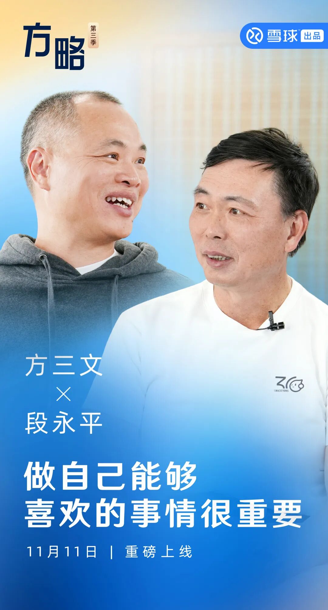 【最全版】段永平退休20多年后罕见公开访谈！方略对聊个人经历、企业经营、投资理念、公司理解等...2万字收藏！