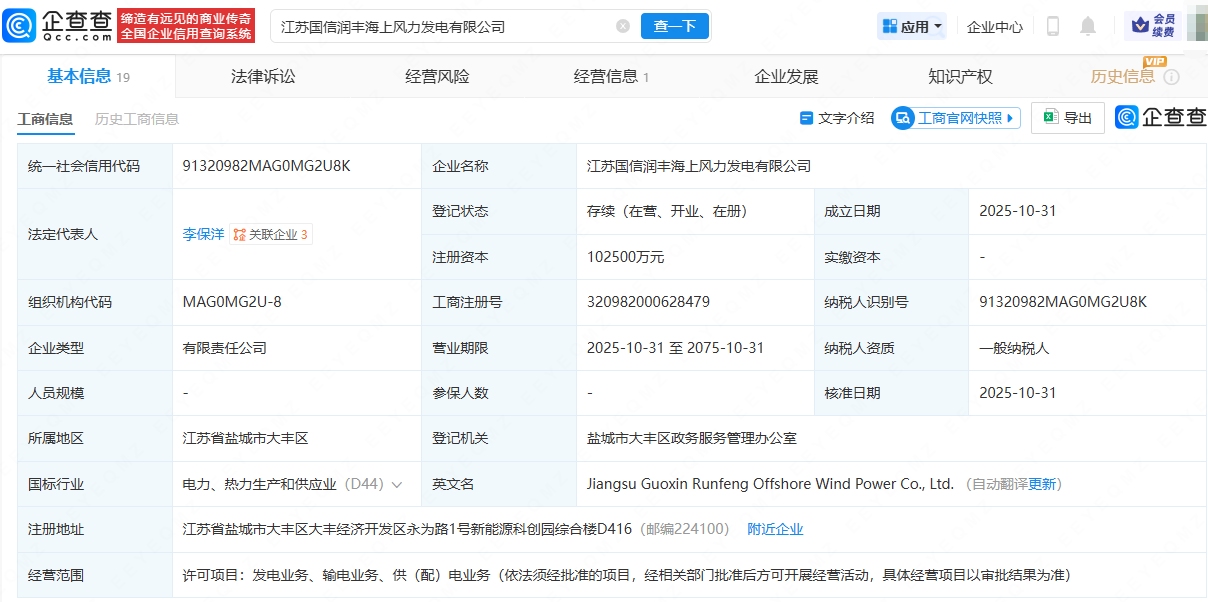 金风科技、江苏国信等成立海上风力发电公司