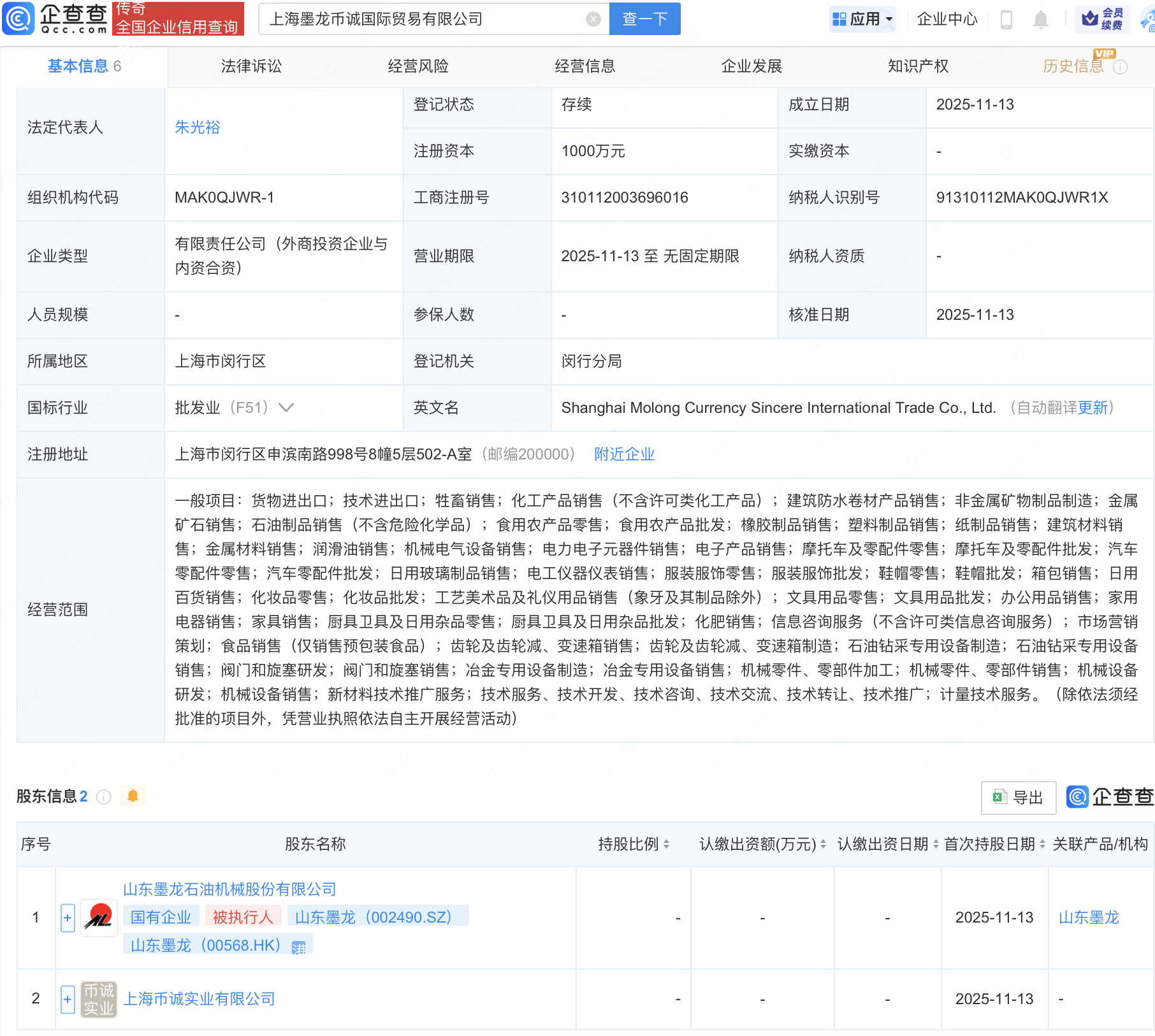 山东墨龙等成立国际贸易新公司