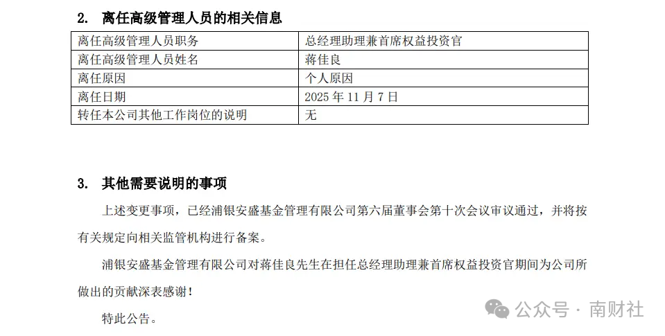 牛市亏50%!浦银安盛“权益一哥”,在基民骂声中卸任