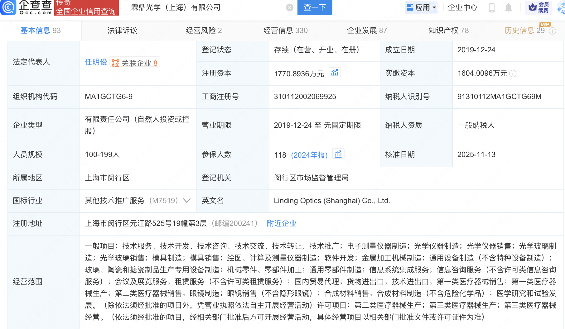 小米旗下基金增持光学智能制造公司霖鼎光学
