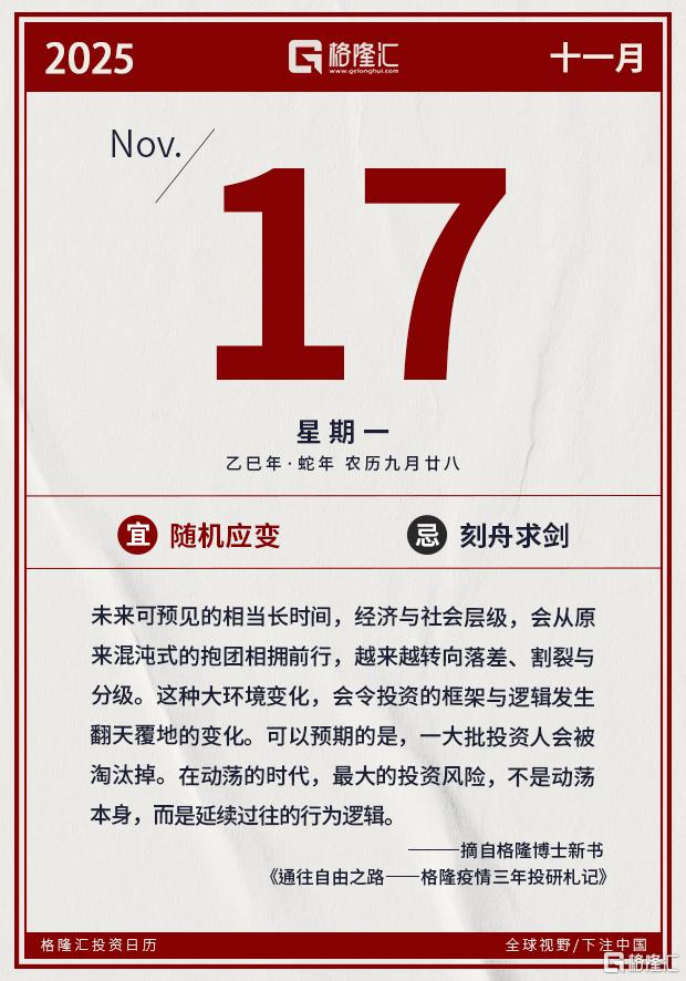 格隆汇11.17盘前要点—港A美股你需要关注的大事都在这