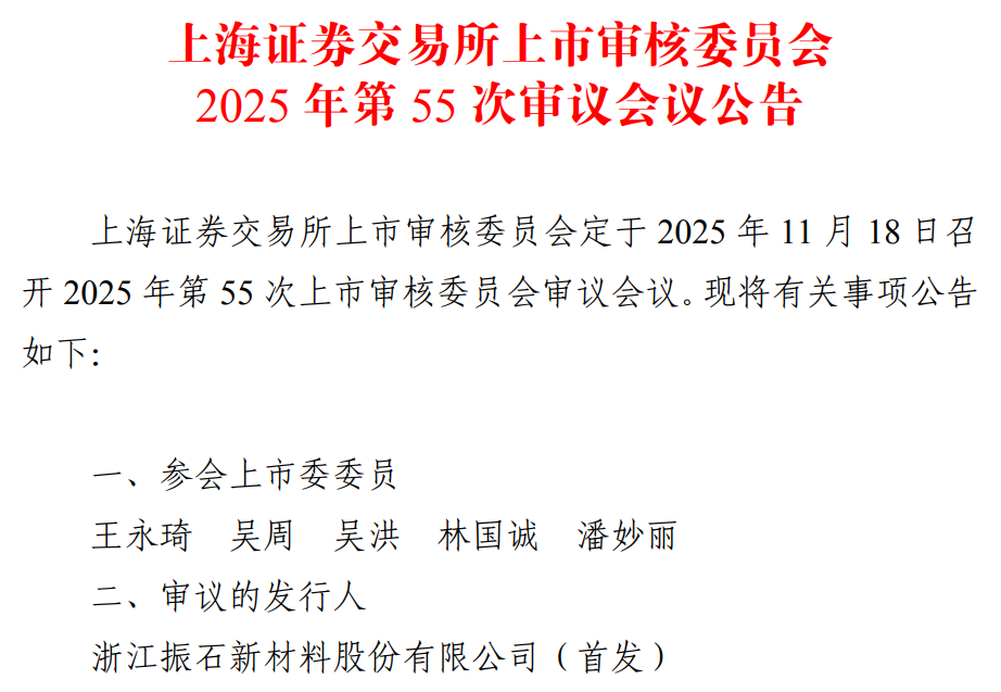 振石股份沪主板IPO上会：光环背后暗藏隐忧
