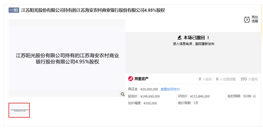海安农商行第三大股东所持股份拍卖被撤回，第二大股东股权长期处于质押、冻结状态