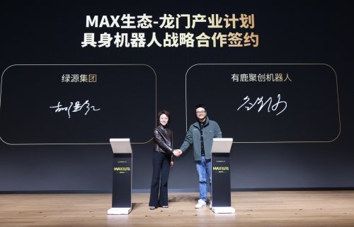 绿源与有鹿机器人签署战略合作协议,首批订单10万套