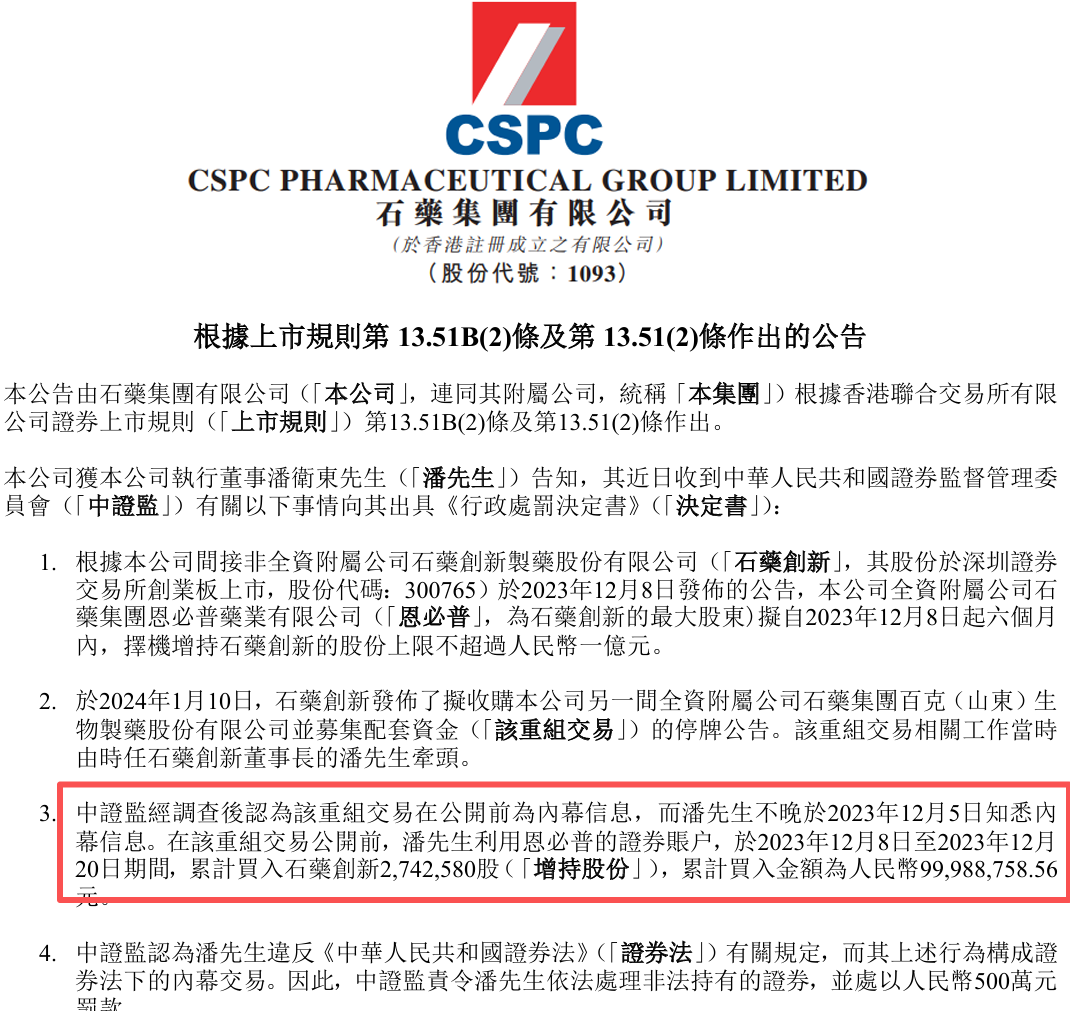 手下4人被罚,最高500万!河北巨富内控失灵