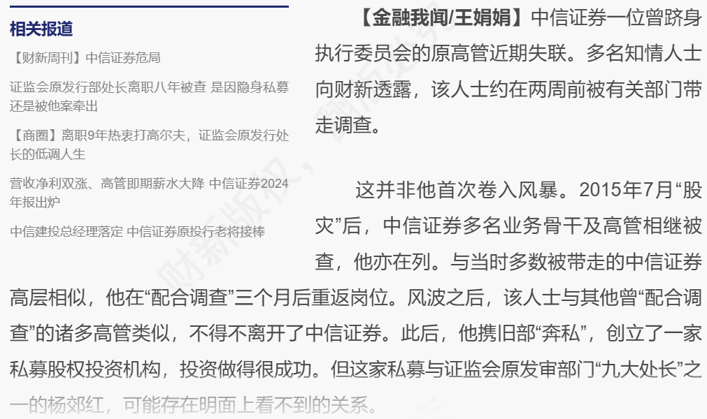 炸裂！某券商前高管又被查，媒体：他与证监会落马男官员私交密切