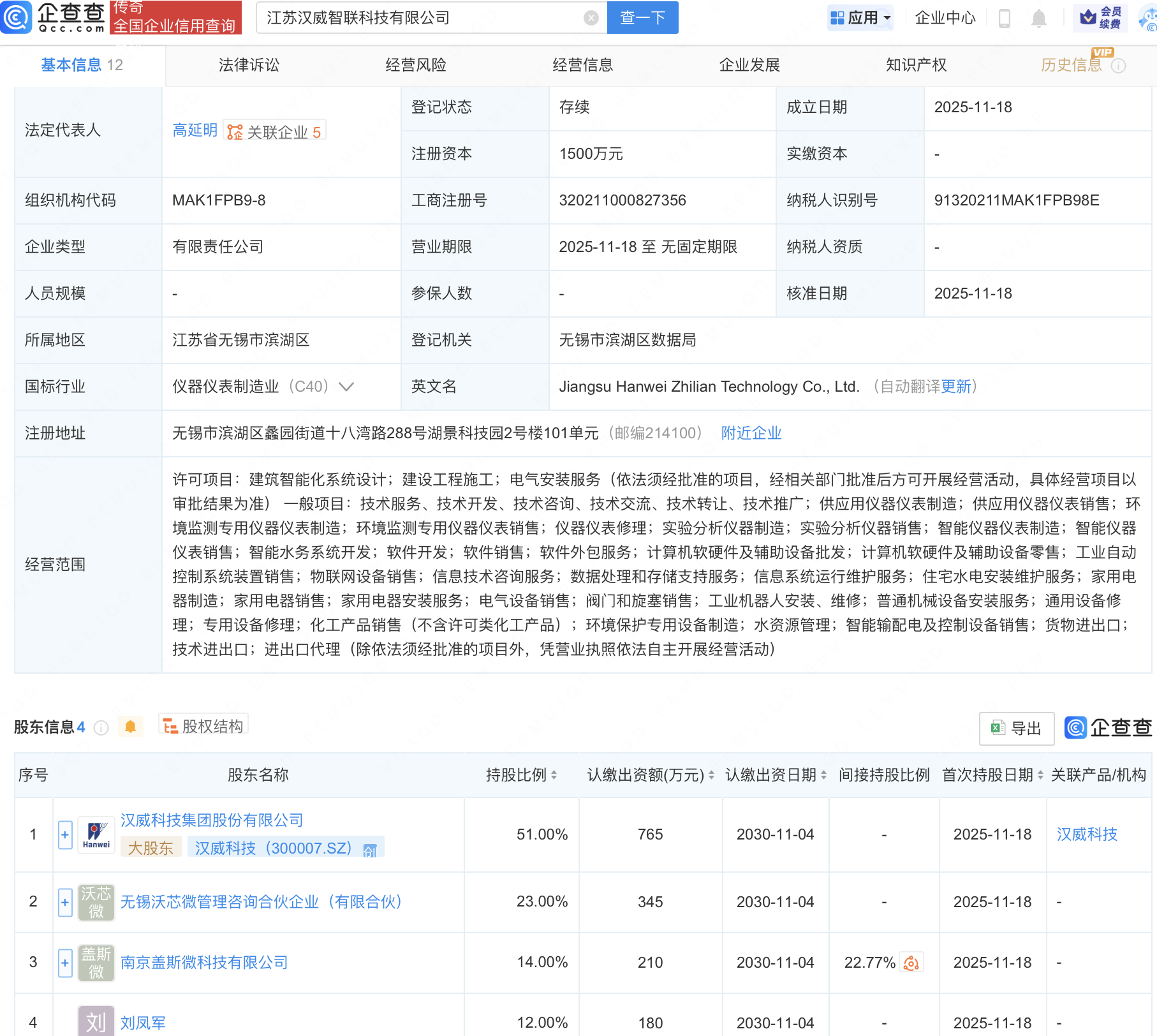 汉威科技等成立智联科技新公司