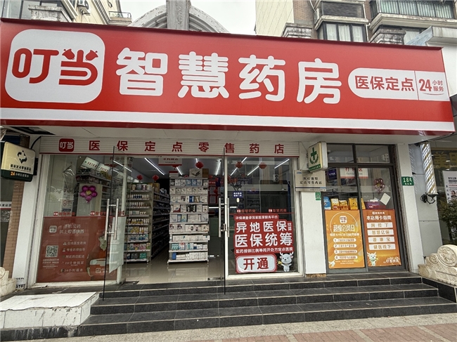 叮当健康上海医保门店再扩容，全面覆盖全市11区