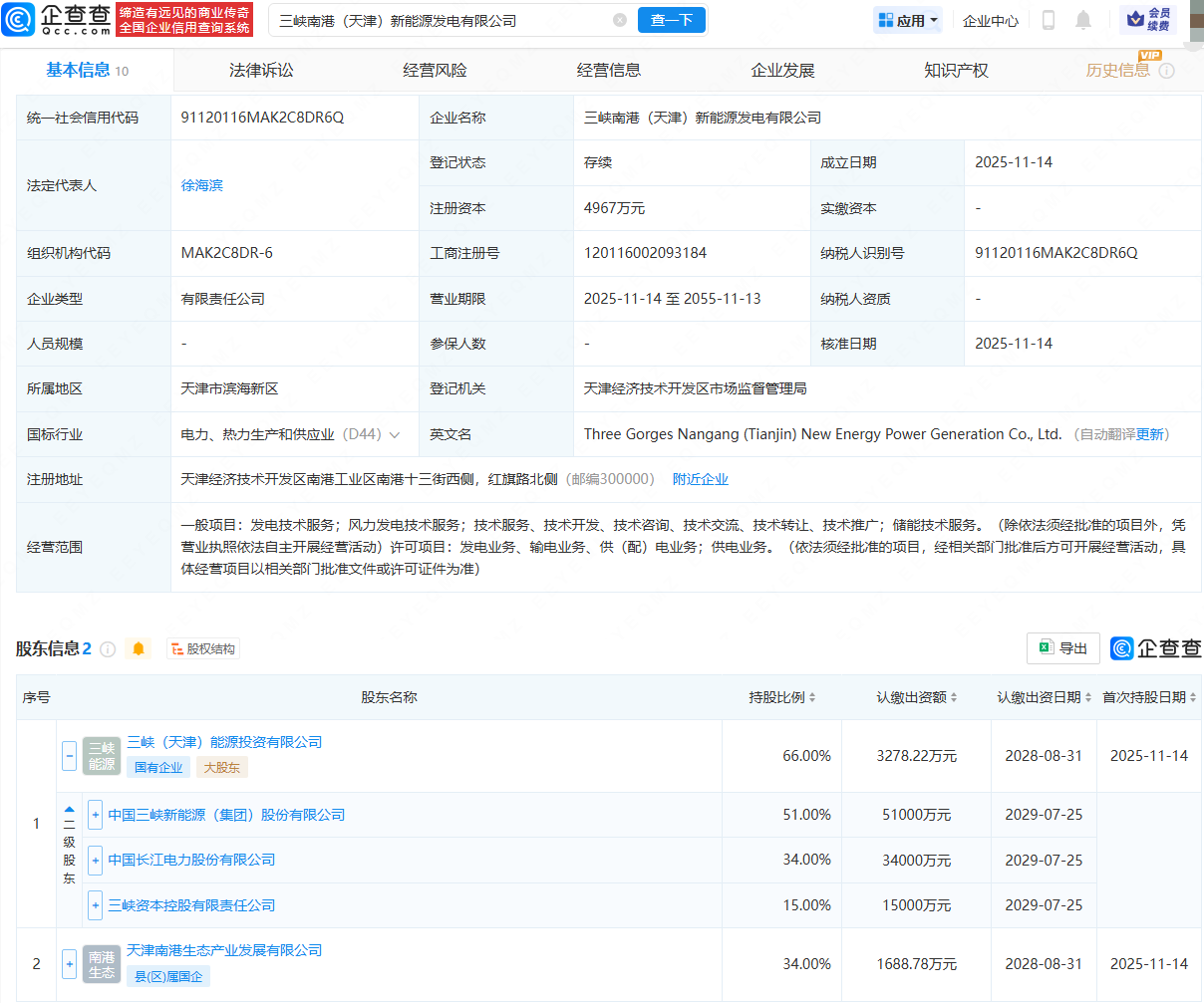 三峡能源等在天津成立新能源发电公司
