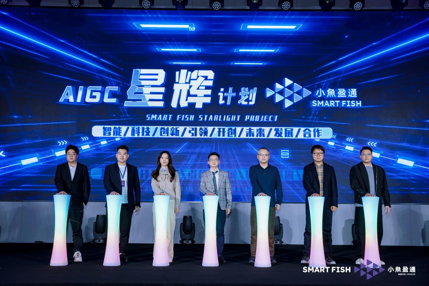 短剧科技第一股战略升级!小鱼盈通深圳发布会携手浙江出海共拓全球市场