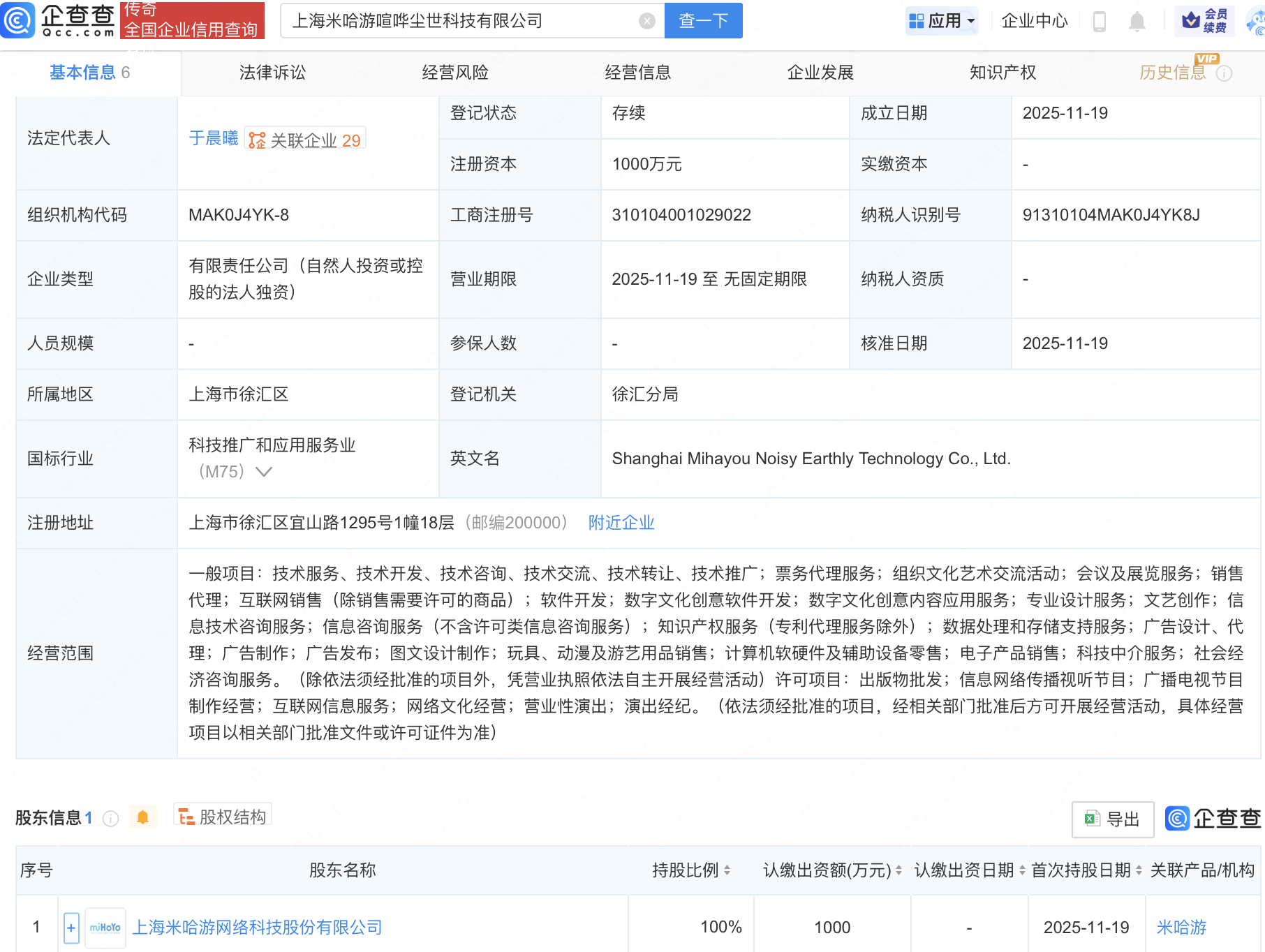 米哈游成立两家科技新公司，含数字文创相关业务