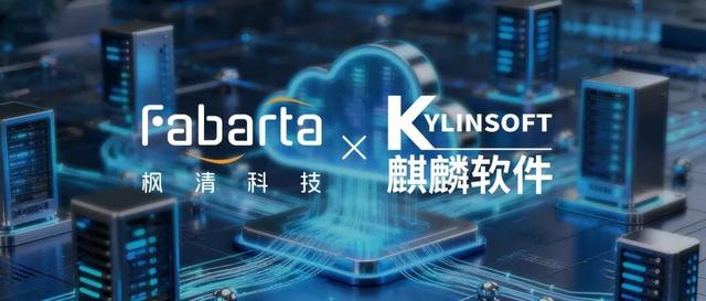 枫清科技深度协同麒麟OS,云边端协同AI智能体联合解决方案亮相