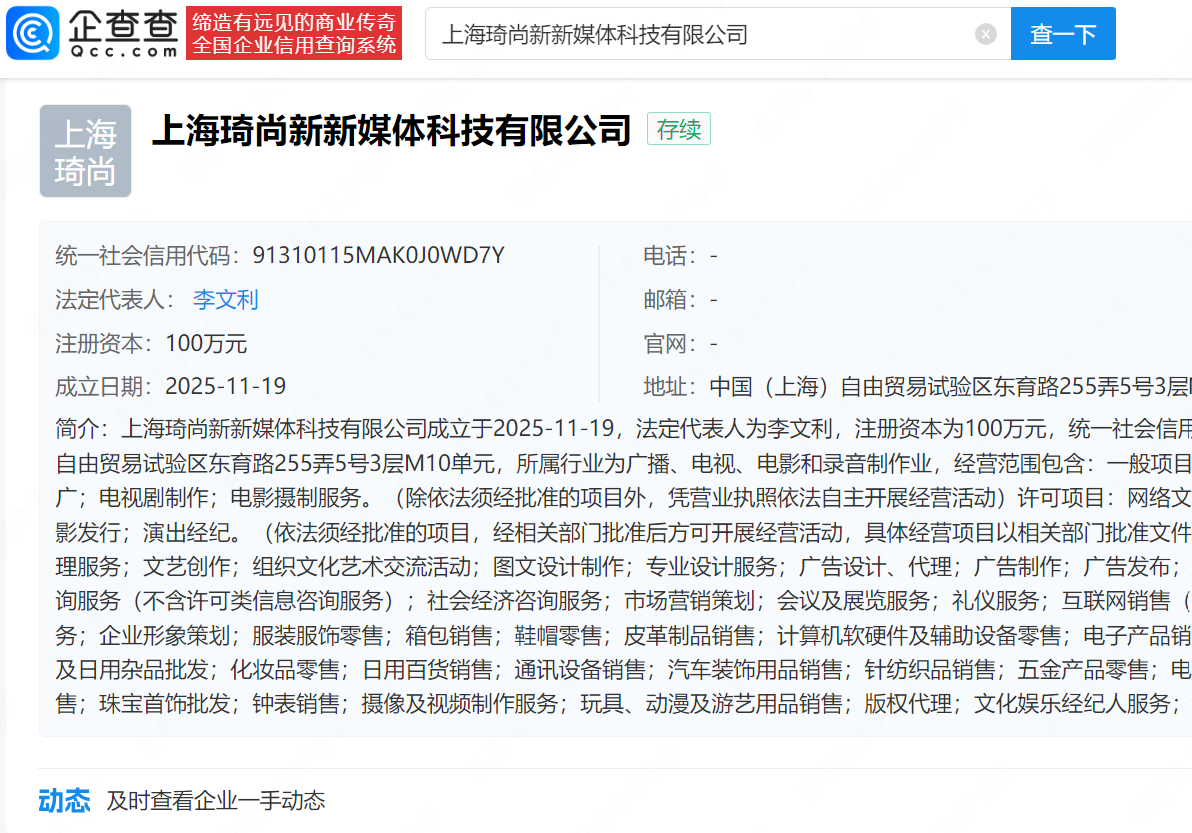 李佳琦投资成立新公司