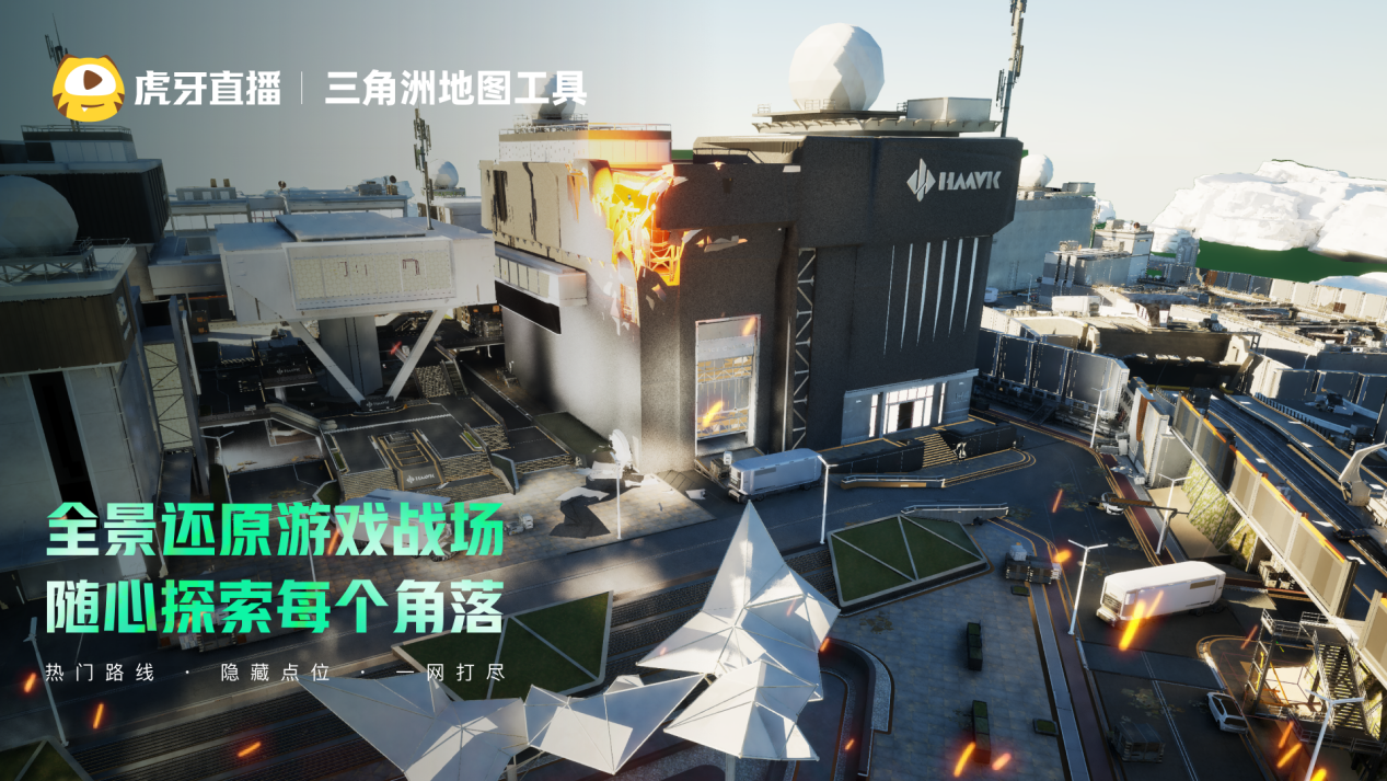 虎牙三角洲地图工具重磅上线 打造玩家实战导航利器