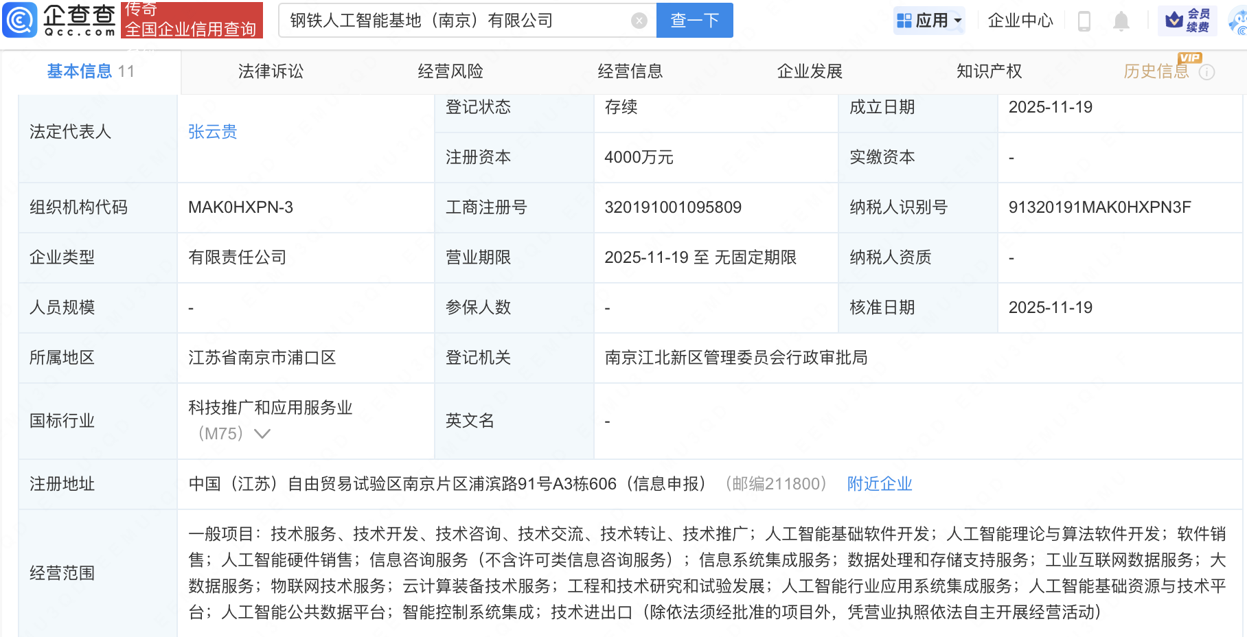 南钢股份、中信特钢等在南京成立钢铁人工智能基地公司