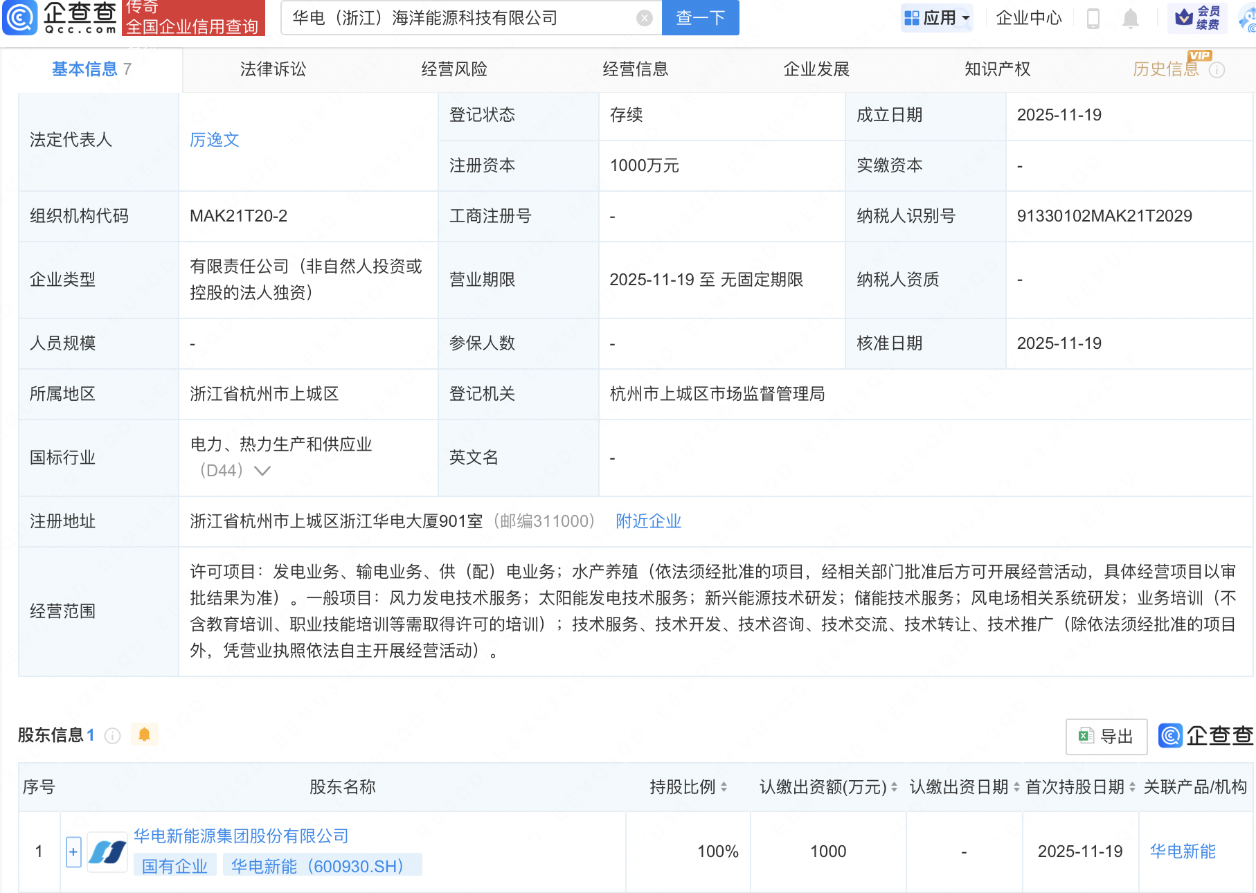 华电新能成立海洋能源科技公司