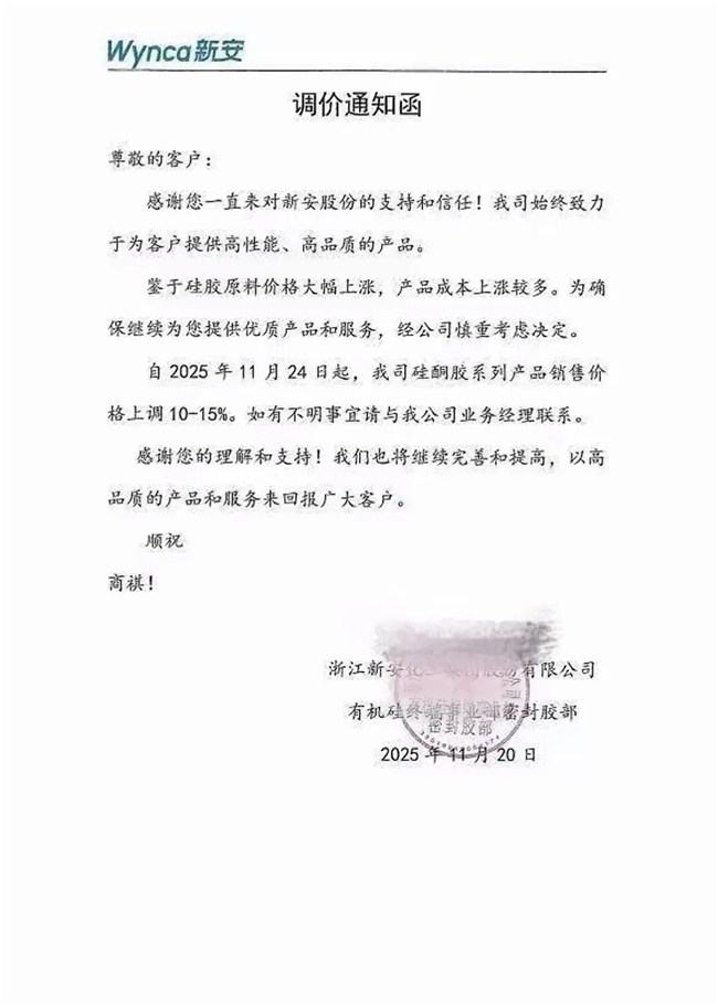 有机硅涨价沿产业链传导，新安股份全产业链布局优势凸显