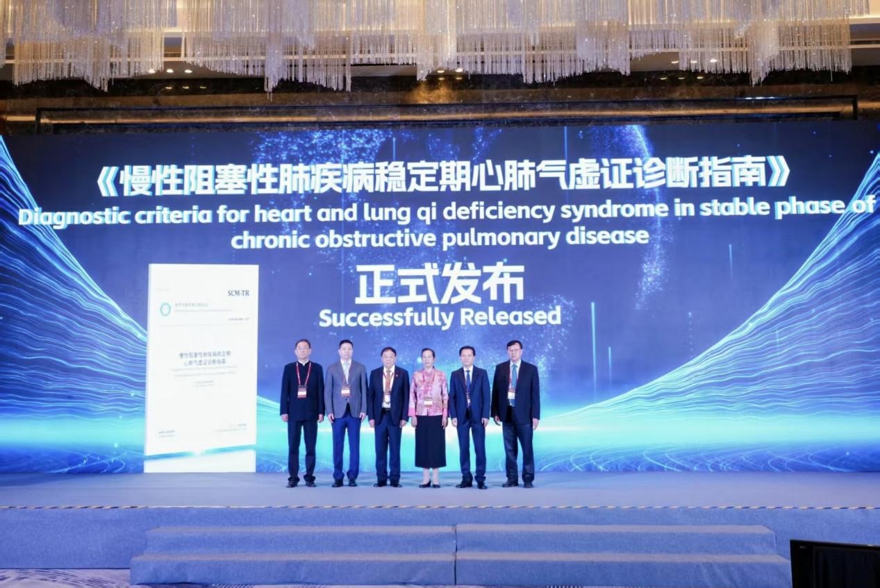 国际络病学大会海外论坛｜贾振华教授牵头制定的《慢性阻塞性肺疾病稳定期心肺气虚证诊断指南》发布