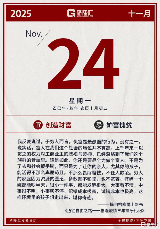 格隆汇11.24盘前要点—港A美股你需要关注的大事都在这