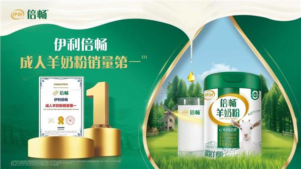 伊利股份投资者日揭幕战略新篇，倍畅羊奶粉荣膺“销量第一”彰显增长动能