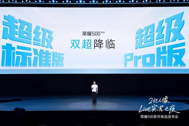 《2699元起，荣耀500系列正式发布》