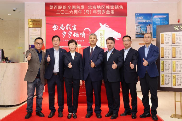菜百股份全国首发、北京地区独家销售2026丙午（马）年贺岁金条