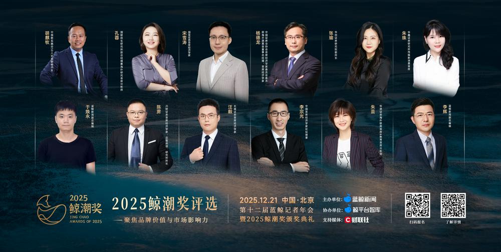 2025鲸潮奖评选评审团阵容正式公布！首席经济学家、首席分析师等产学研各界评委联合评审