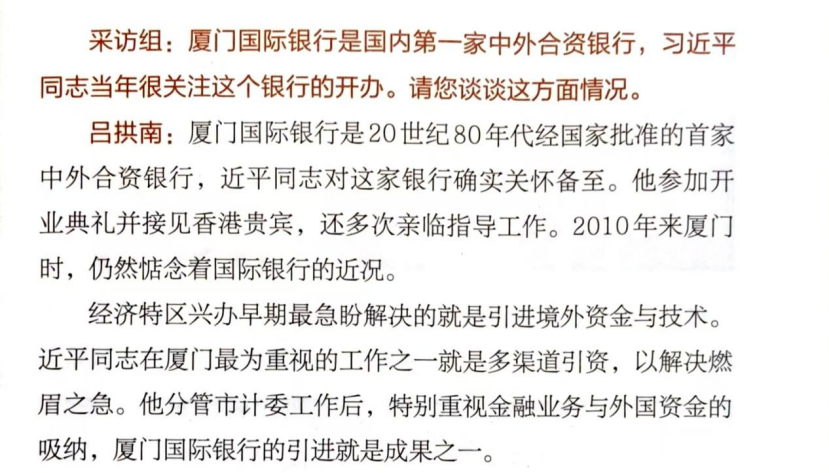 始于“大厦之门”的这座“桥”——厦门国际银行四十年建“桥”史