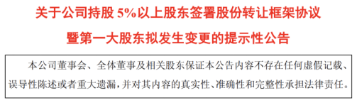 存货高企、净利下滑之际，复旦微电第一大股东易主，上海国资折价接盘