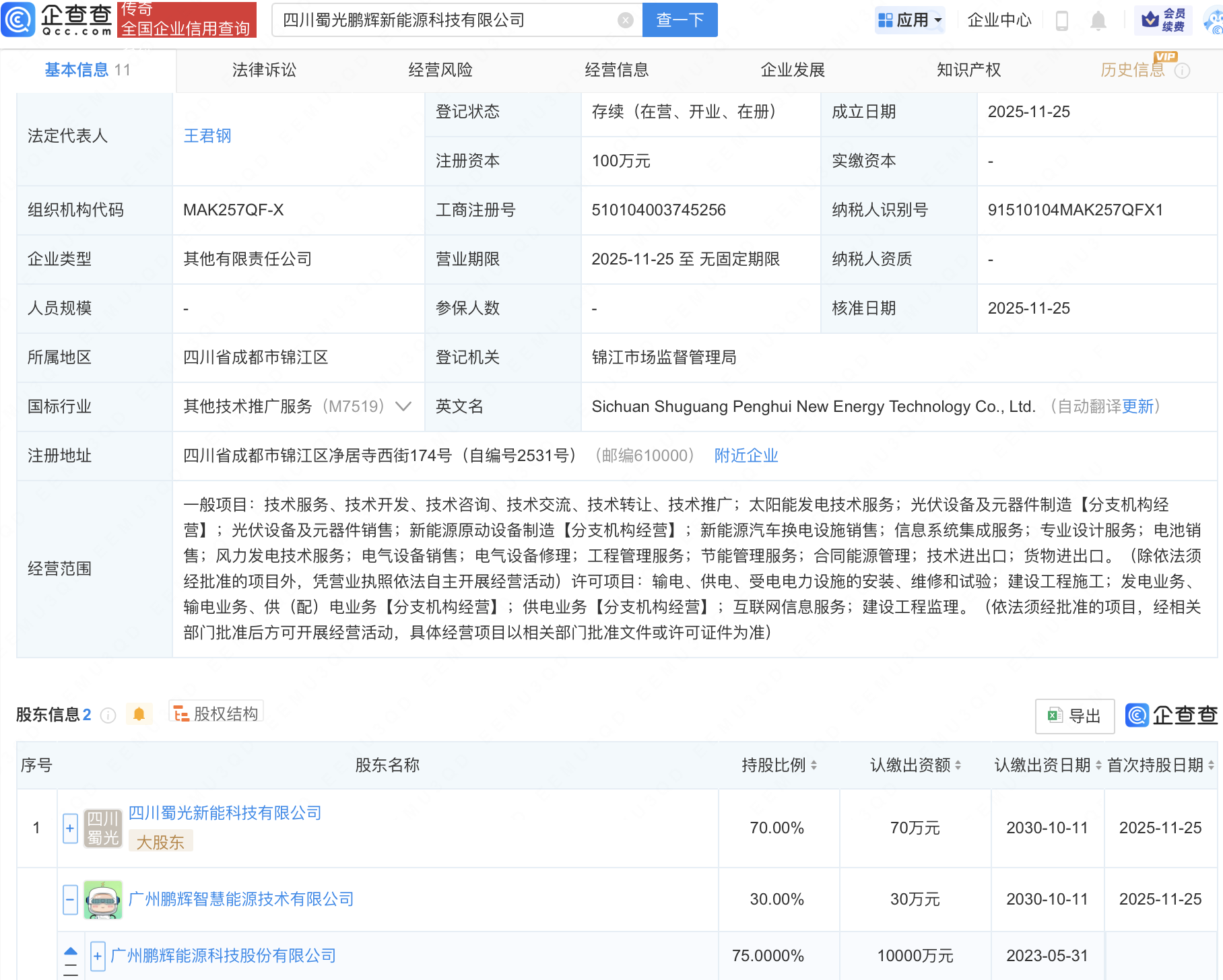 鹏辉能源等成立新公司，含新能源汽车换电相关业务