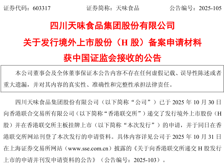 14亿!四川夫妇赴港IPO前,多次上演资本大挪移