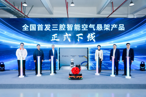 “领航智悬·驭见未来”——全国首套三腔智能空气悬架产品在瑞玛精密正式下线