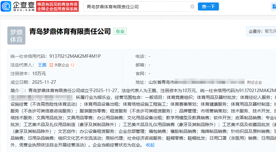 陈梦父母投资成立梦鼎体育公司
