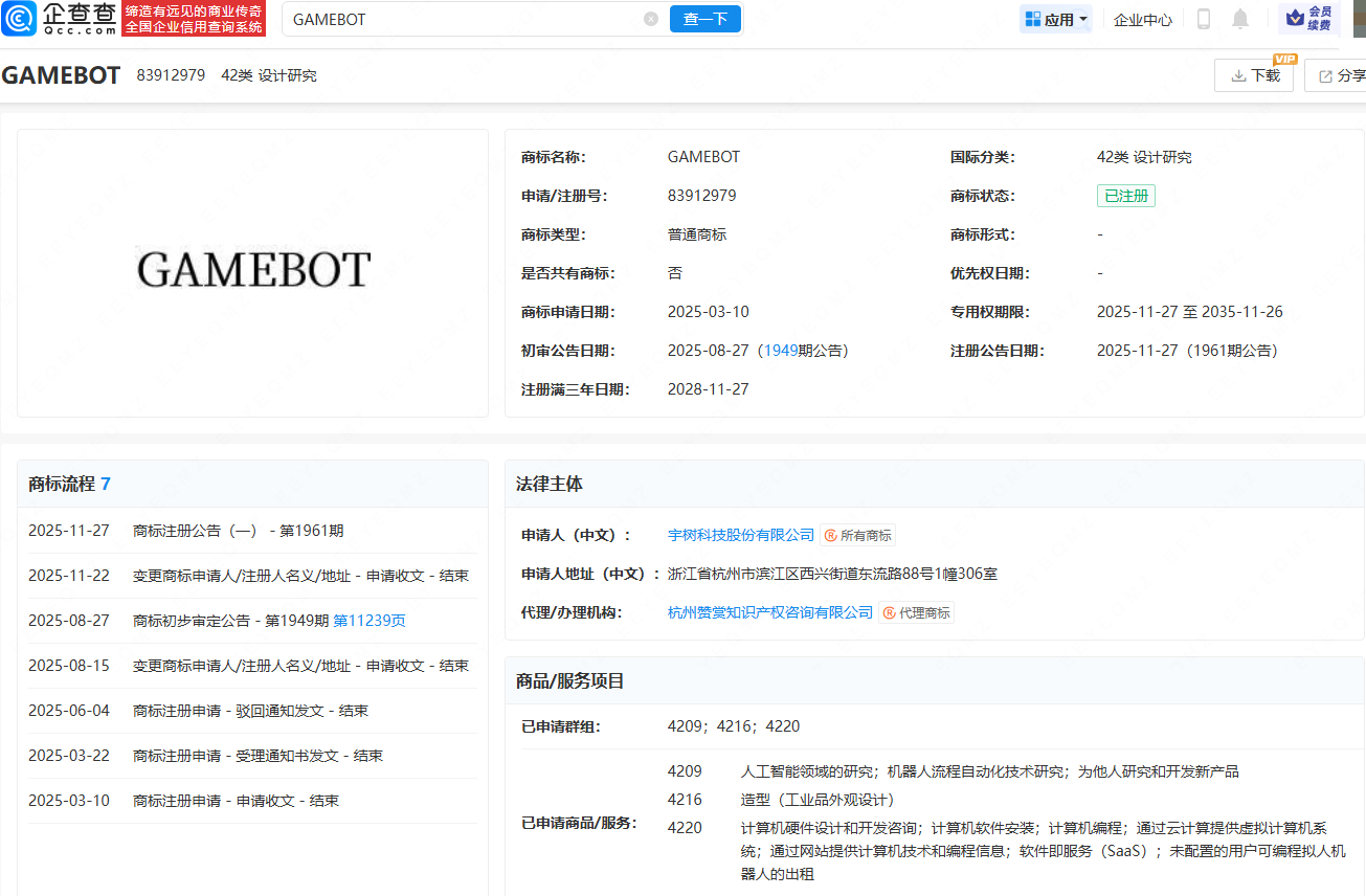 宇树科技成功注册一枚GAMEBOT商标