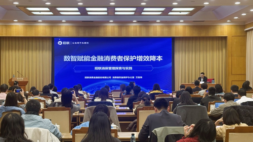 招联出席中国银行业协会消保专题培训，详解数智赋能增效降本路径