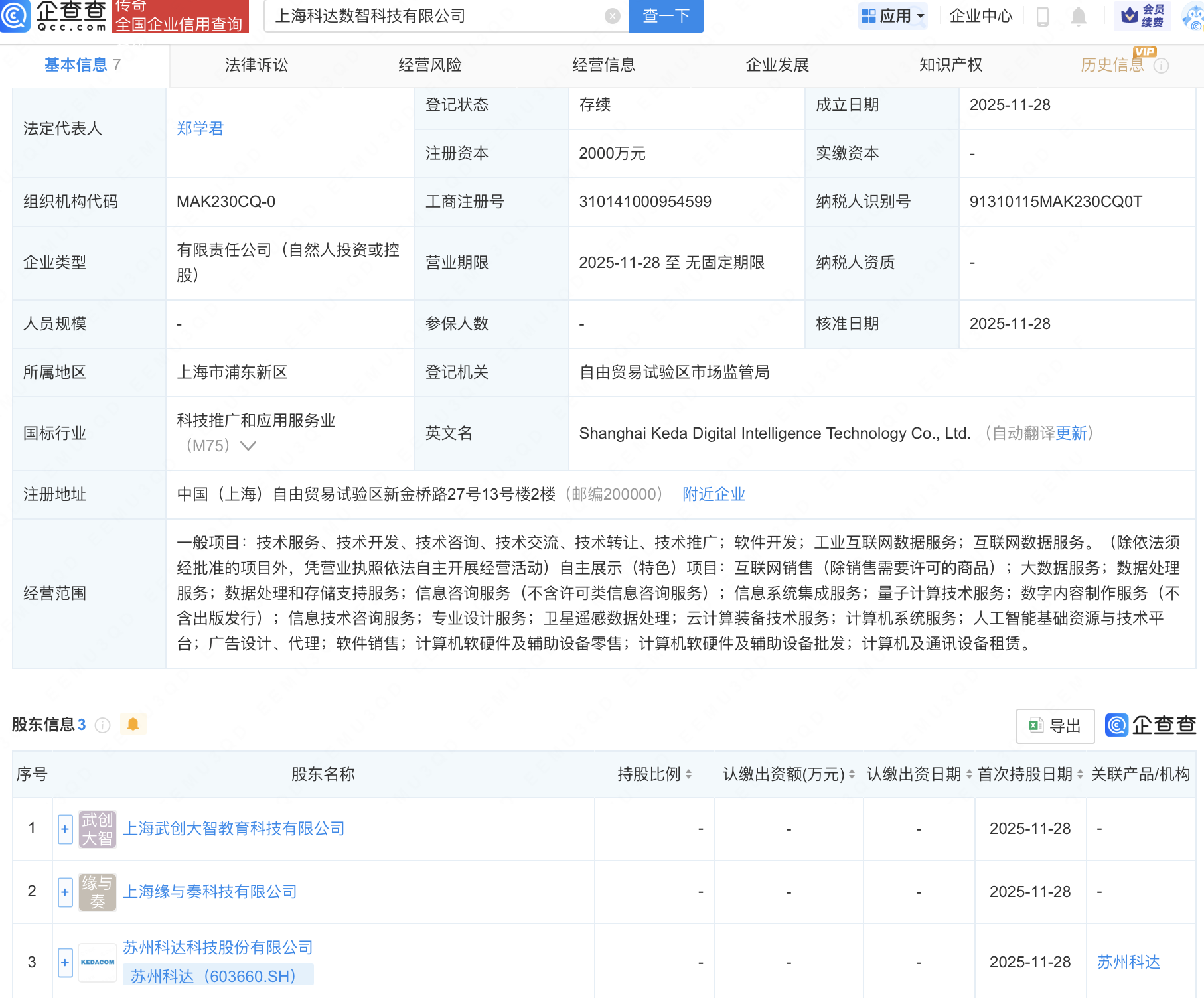 苏州科达等新设数智科技公司,含AI相关业务