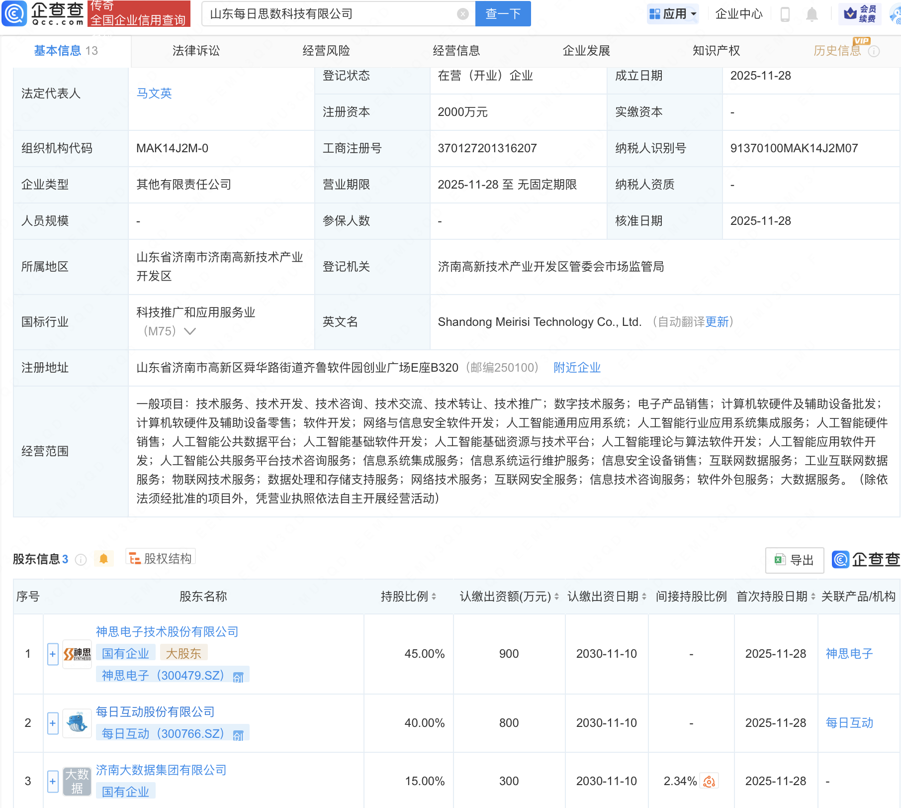 每日互动、神思电子等成立科技公司,含多项AI业务