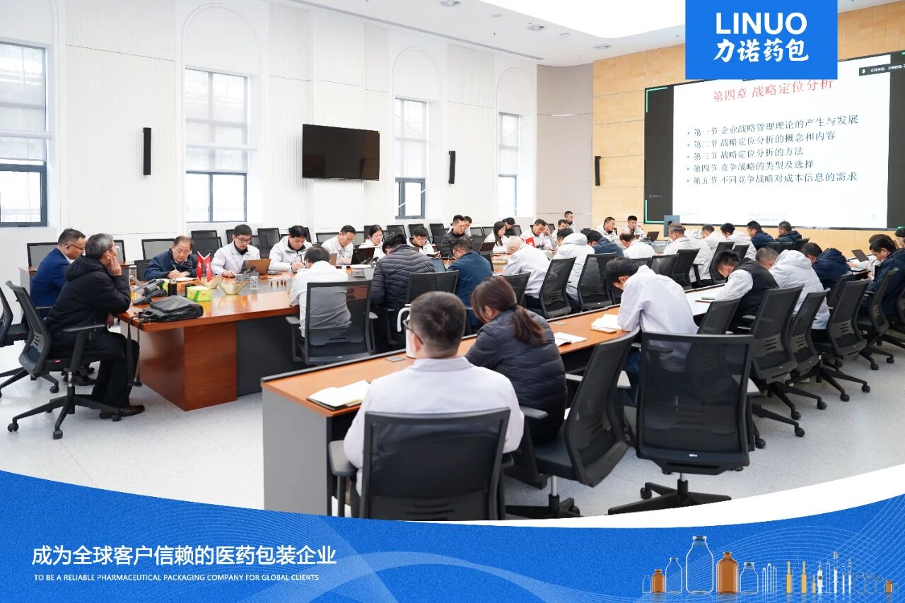 力诺药包召开2026年预算培训会 聚焦战略导向与降本增效