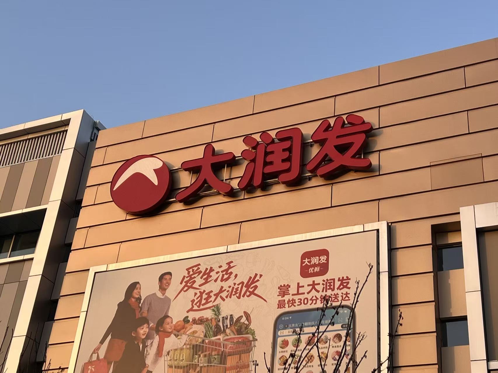 高鑫零售换帅，原盒马鲜生CEO李卫平接任，将从商品、组织、业态加速调改