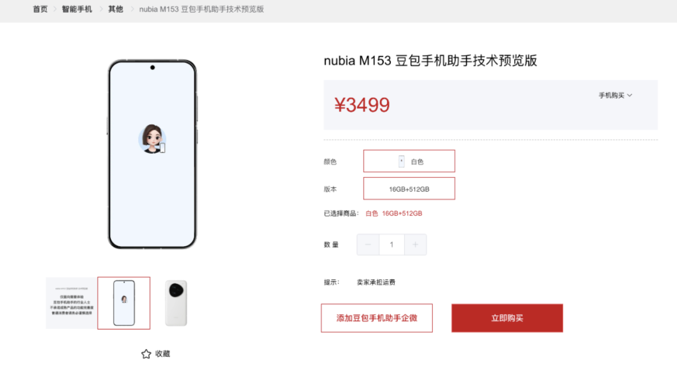 一句话实现全网比价、点外卖、订车票，“豆包手机”遭抢购，现货被炒至7999元，溢价两倍多