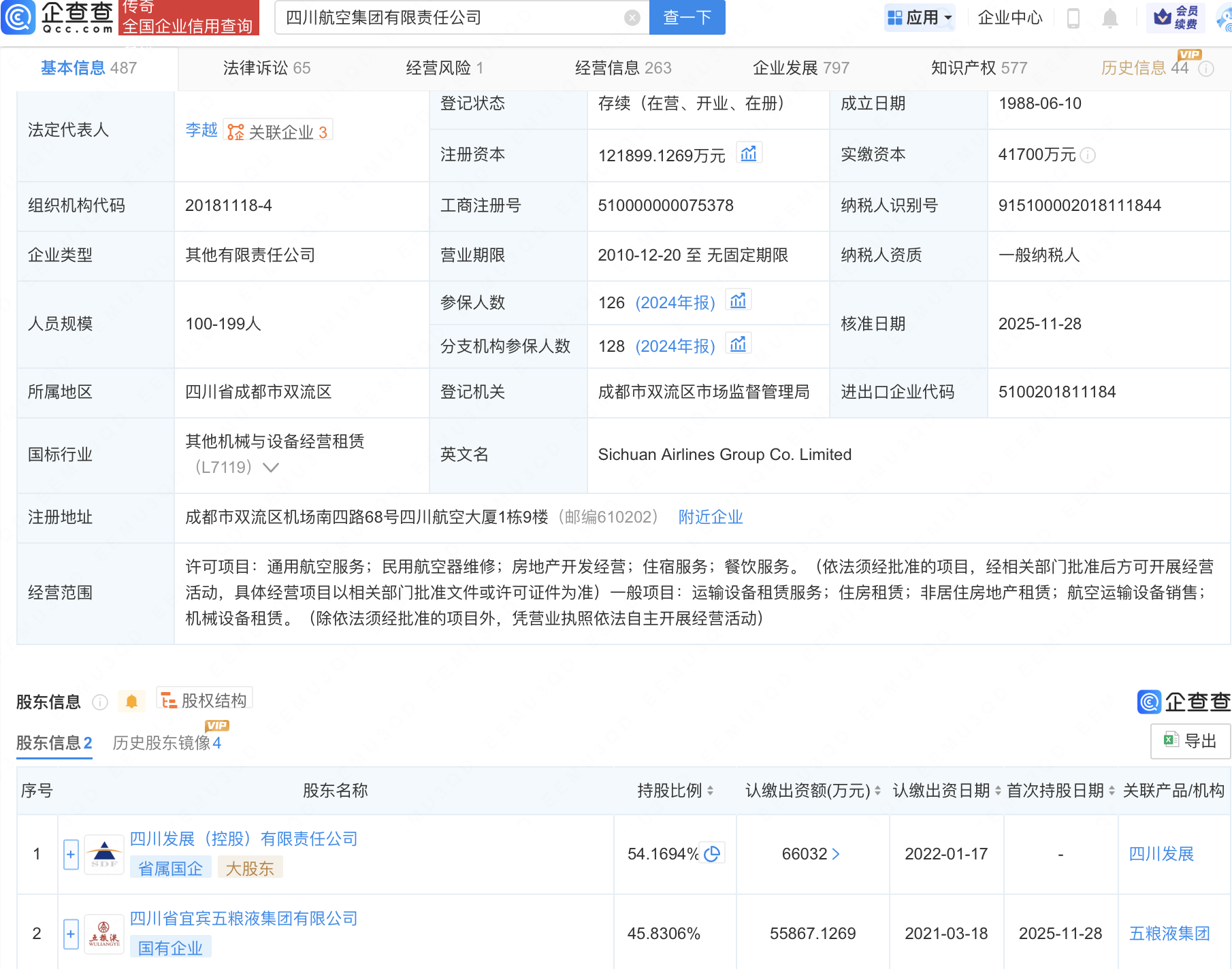 五粮液集团入股四川航空集团，后者增资至12亿