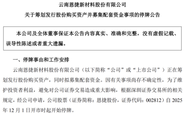业绩亏损之际，恩捷股份拟收购上游设备商解困，“烧钱”扩产致短期债务攀升