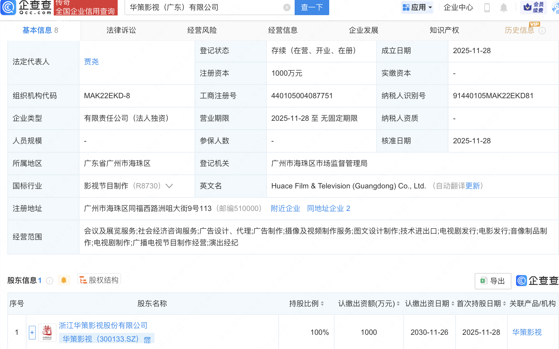 华策影视在广东成立新公司，含电视剧制作业务