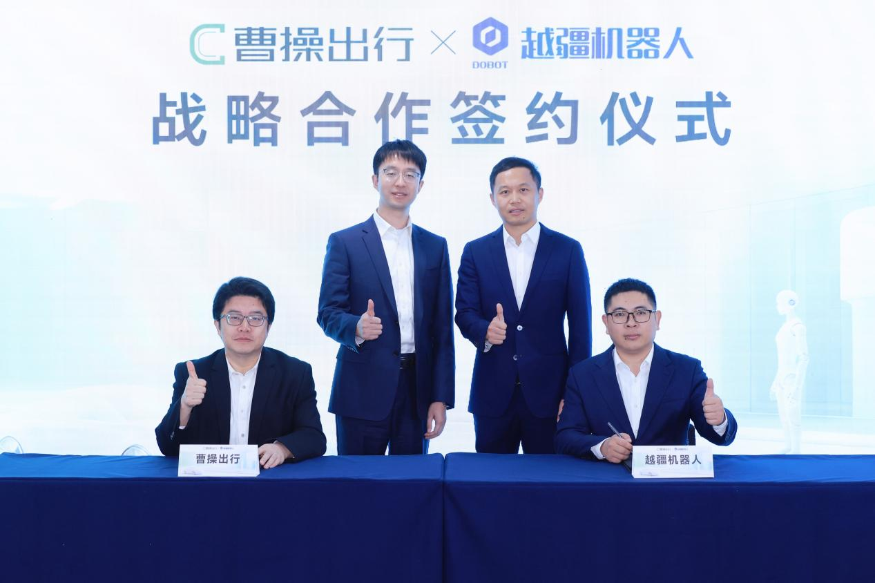 曹操出行与越疆达成战略合作， 人形机器人入驻行业首个“绿色智能通行岛”